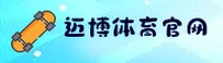 怎样快速进入迈博体育？认准MAIBO官方全新入口